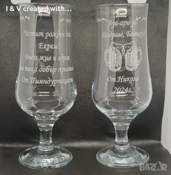 Гравирани чаши за бира , снимка 1