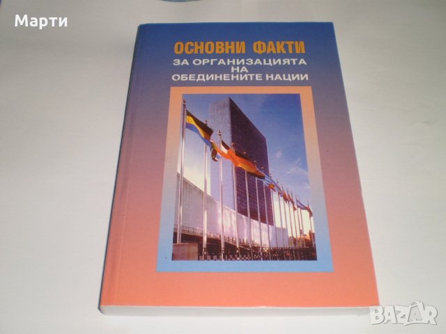 Основни факти , снимка 1