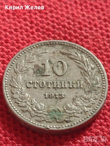 Монета 10 стотинки 1913г. ЦАРСТВО БЪЛГАРИЯ УНИКАТ ПЕРФЕКТНО СЪСТОЯНИЕ ЗА КОЛЕКЦИОНЕРИ 32813, снимка 1