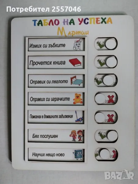 Дъска на успеха, нова, снимка 1