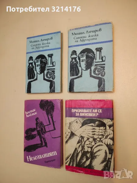 Признавате ли се за виновен? - Евгений Рис, снимка 1