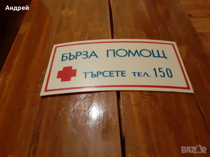 Стара табела #11, снимка 1