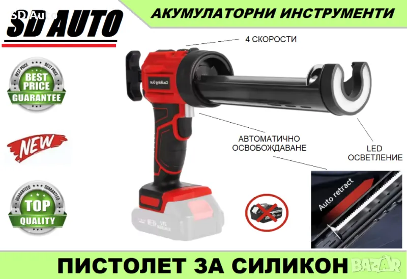 Акумулаторен електрически пистолет за лепило/силикон с 4 скорости и функция освобождаван, снимка 1