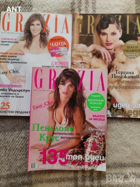 Списания Грация 2004-2006 3 бр., снимка 1