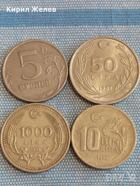 Четири монети от цял свят ТУРЦИЯ, РУСИЯ за КОЛЕКЦИОНЕРИ 10059, снимка 1