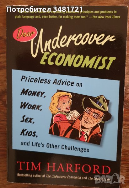 Скъпи икономист под прикритие / Dear Undercover Economist, снимка 1