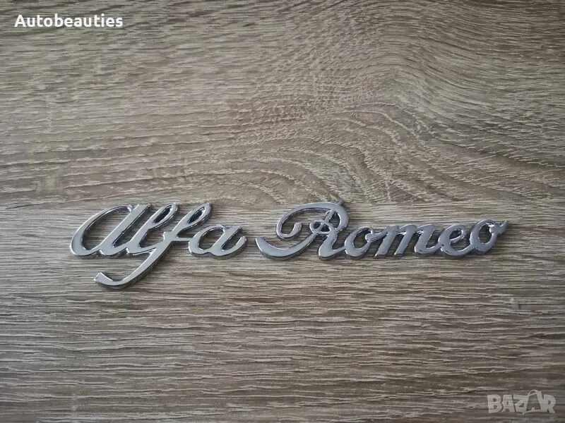 Alfa Romeo Алфа Ромео сребрист надпис, снимка 1