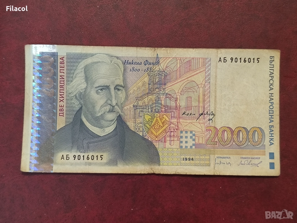 2000 лева 1994 година, снимка 1
