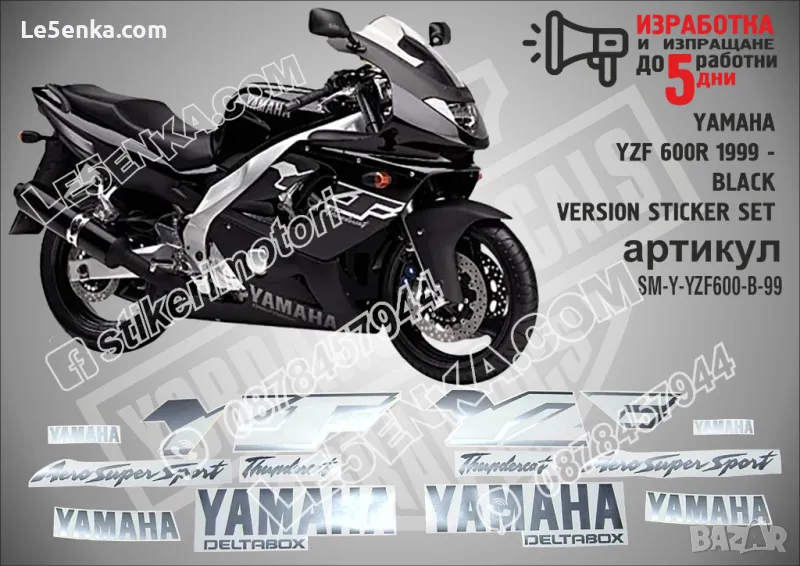 Ямаха YAMAHA YZF 600R 1999 THUNDERCAT - BLACK  VERSION стикери, снимка 1