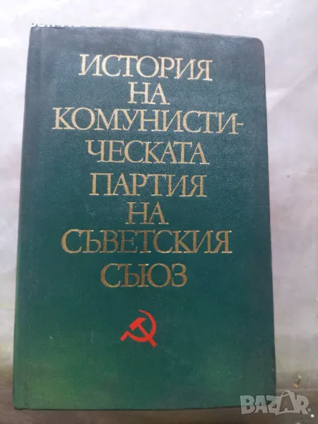 Лот комунистически книги, снимка 1