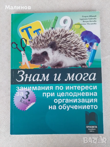 Помагало за 3-ти клас, снимка 1