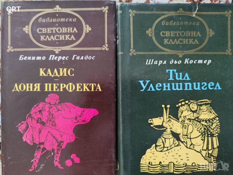 Кадис доня перфекта и Тил Уленшпигел по 3.50 лв., снимка 1