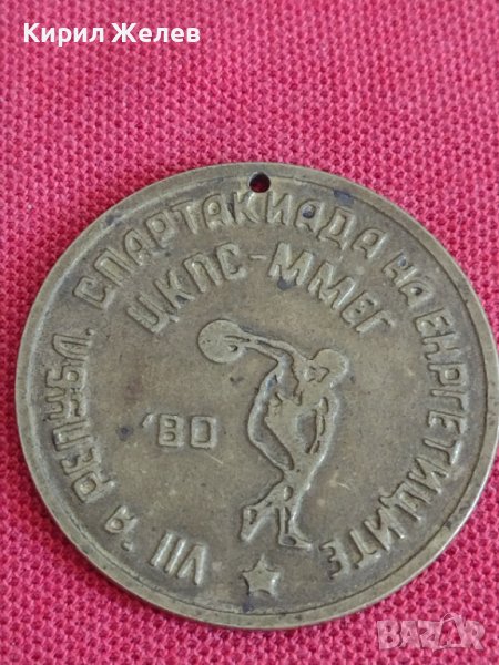 Рядък медал от  Републиканската спартакиада на енергетиците 28332, снимка 1