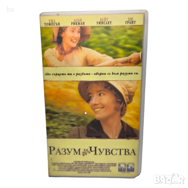 Разум и чувства VHS / DVD -R с Хю Грант и Кейт Уинслет , снимка 1