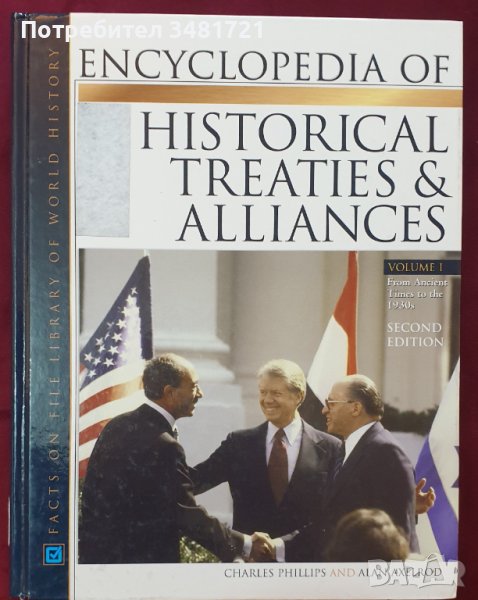 Енциклопедия на международните договори и съюзи, снимка 1