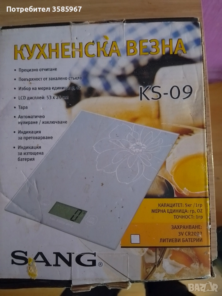 чисто нова кухненска везна , снимка 1