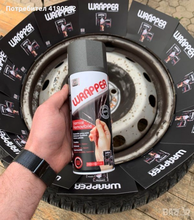 Гумиряня боя - тип Plasti Dip, снимка 1