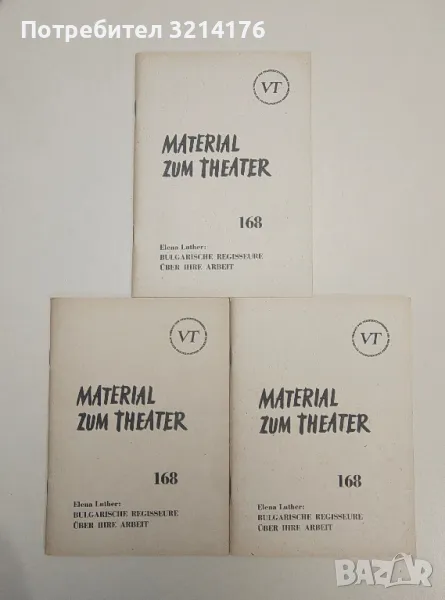 Material zum Theater 168 - Elena Luther, снимка 1