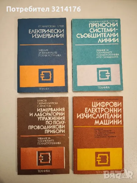 Измервания и лабораторни упражнения по полупроводникови прибори - Колектив, снимка 1