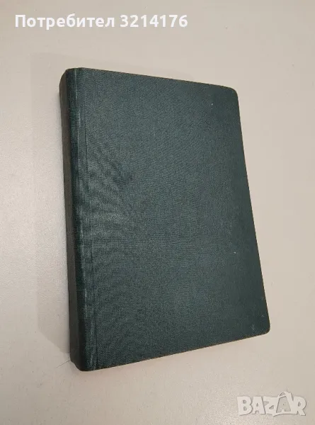 За съвременната домакиня 1000 рецепти - Пенка Чолчева, снимка 1