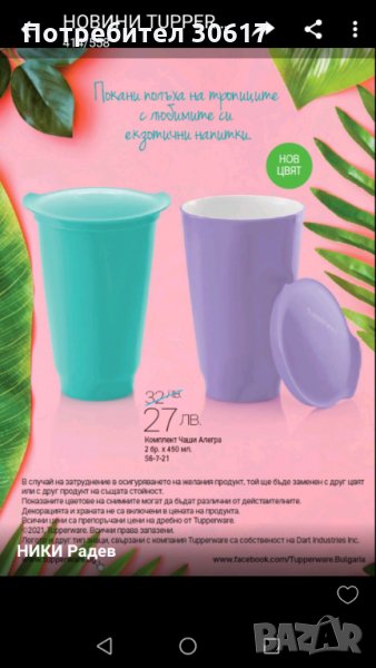 Tupperware продукти на супер цена , снимка 1