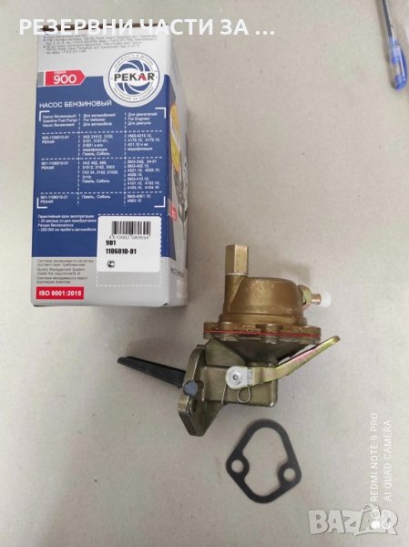 Бензинова помпа Пекар УАЗ и ГАЗ 24- ПРОМО ЦЕНА, снимка 1