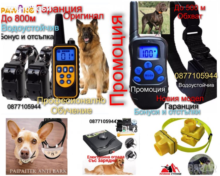 Електронен нашийник за куче водоустойчиви,GPS, Ловни камери, електропастири, бийпари, антилай..., снимка 1
