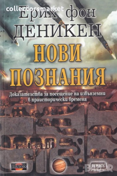 Нови познания, снимка 1