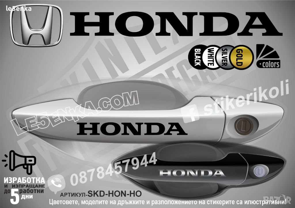 HONDA стикери дръжки SKD-HON-HO, снимка 1