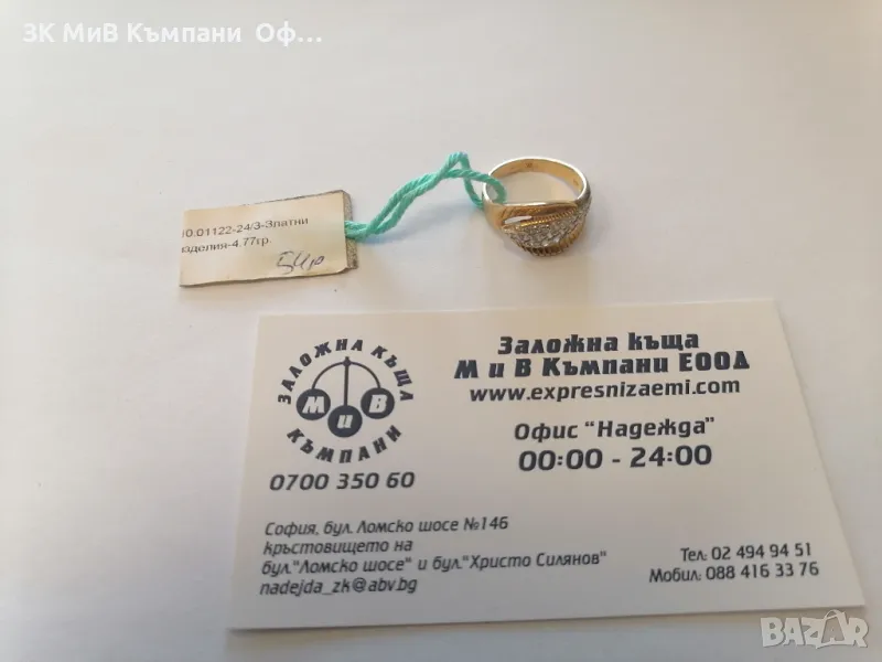 Златен дамски пръстен - 4.77гр. - 14К, снимка 1