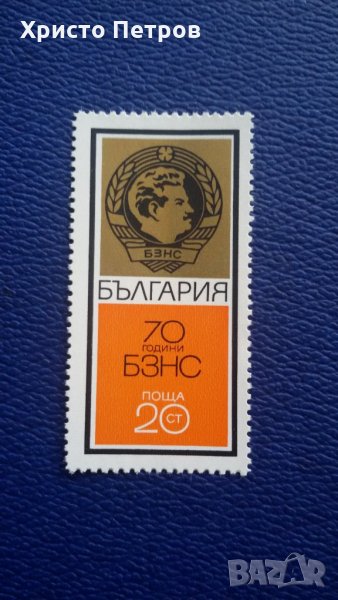 БЪЛГАРИЯ 1970 - 70 ГОДИНИ БЗНС, снимка 1