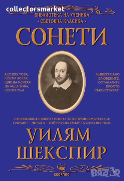 Сонети, снимка 1