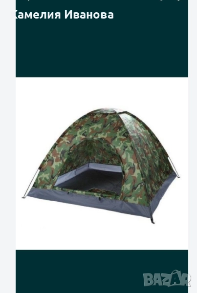 Камуфлажна палатка 200 см х200см х135см, снимка 1