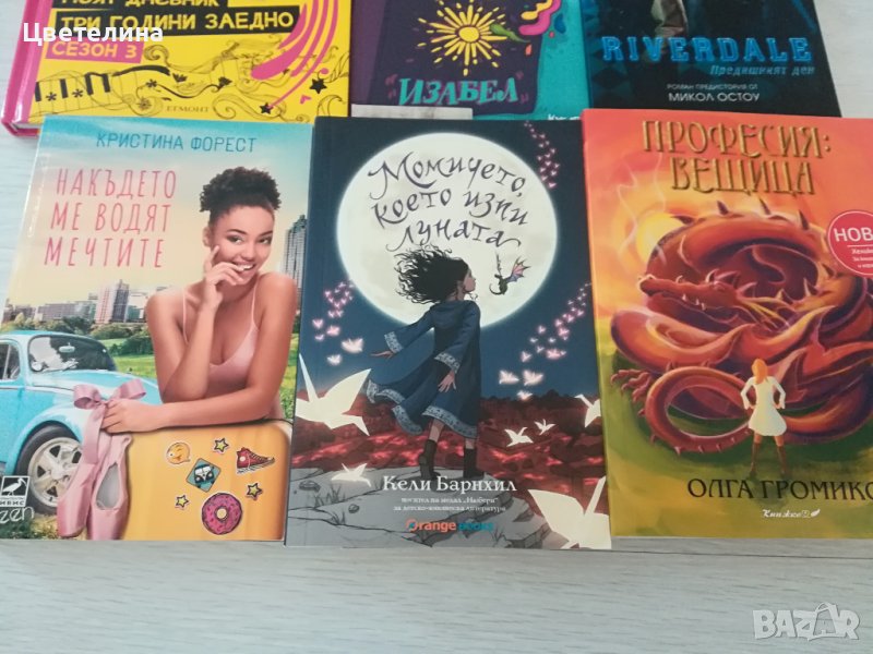 Различни тийн книги , снимка 1