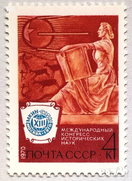 СССР, 1970 г. - единична чиста марка, 1*28, снимка 1