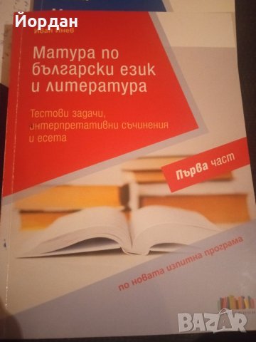 Учебници за 10, 11 и 12 клас , снимка 8 - Учебници, учебни тетрадки - 38043192