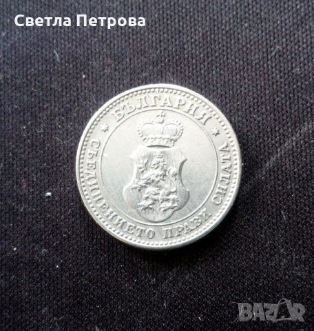 10 стотинки от 1913 год., Цар Фердинанд I Български., снимка 5 - Нумизматика и бонистика - 32245910