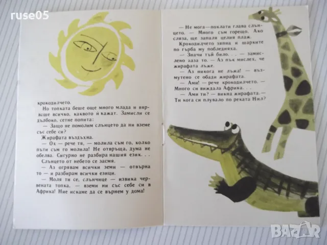 Книга "Червената топка - Николай Тихолов" - 16 стр., снимка 3 - Детски книжки - 47645842