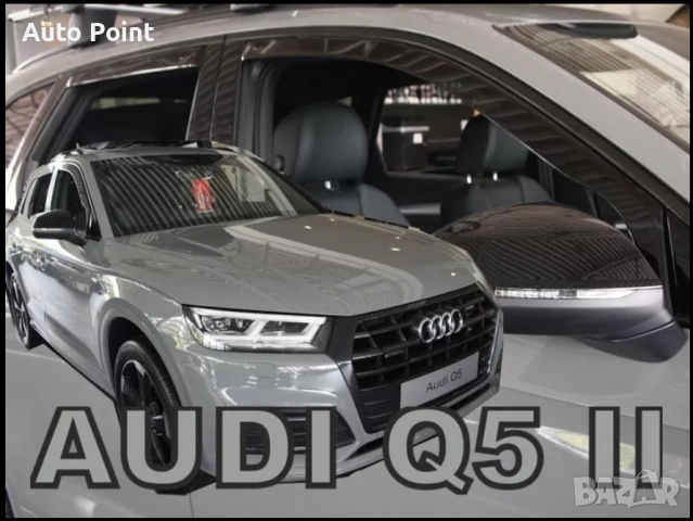 Ветробрани за Audi Q5 II (2016+) - 4бр. предни и задни Неко