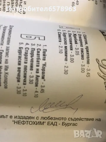 Аудио касета дует '' Домино '' Ева и Гого '' , снимка 4 - Аудио касети - 48673649