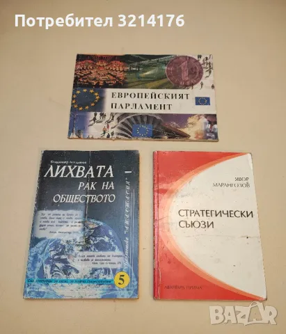 Собственост и наемни отношения – Сборник, снимка 2 - Специализирана литература - 50007800