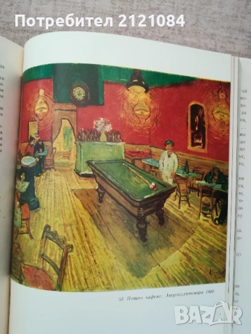 Ван Гог Писма - том 1 и 2 Футляр , снимка 4 - Художествена литература - 51787756