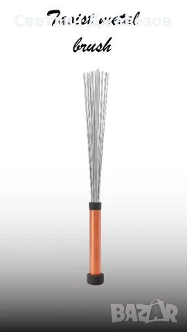 Даоистка метална метла