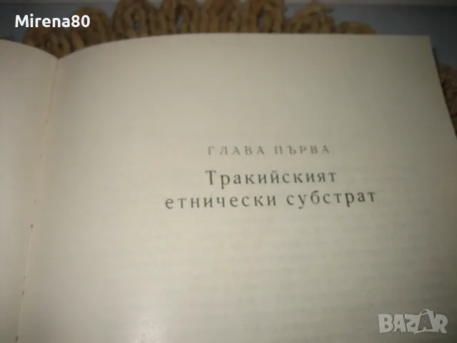 Образуване на българската народност - Димитър Ангелов, снимка 5 - Българска литература - 49874679