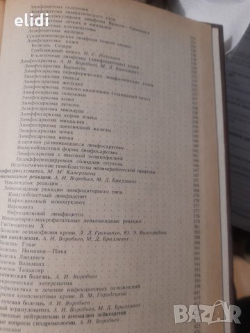 Руководство по гематологии том 1 и том 2- Воробьов А.И, снимка 4 - Специализирана литература - 32633924