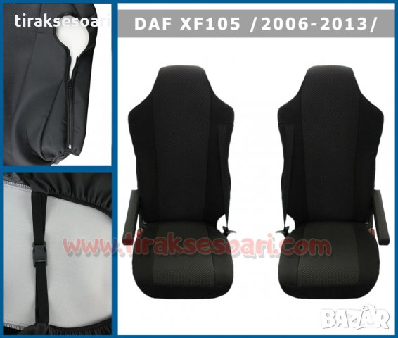 Калъфи за седалки за DAF XF 105 Тапицерия за седалки DAF XF 105 
