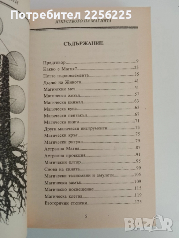 Изкуството на магията, снимка 6 - Специализирана литература - 51519403