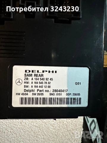 Эаден сам модул Mercedes ml350 w164, снимка 2 - Части - 52728011