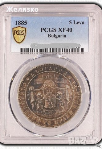 5 лева 1885 година PCGS, снимка 2 - Нумизматика и бонистика - 43516111