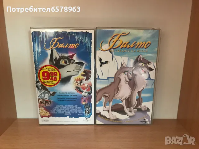 Видеокасети '' Балто 1 и 2 ''  VHS, снимка 1